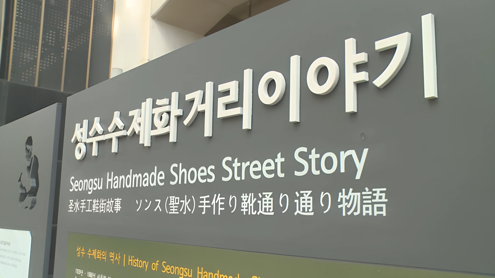 Seongsu Handmade Shoes Street-image