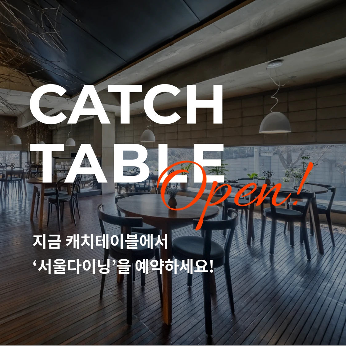 SEOUL DINING