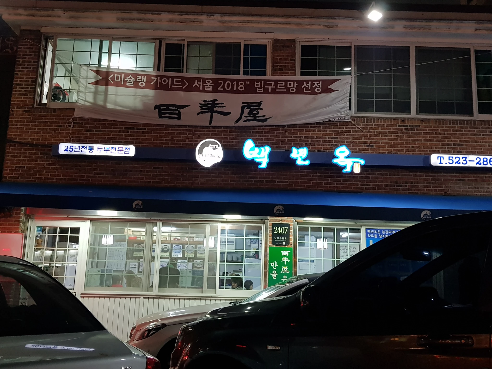 Baek Nyun Ok