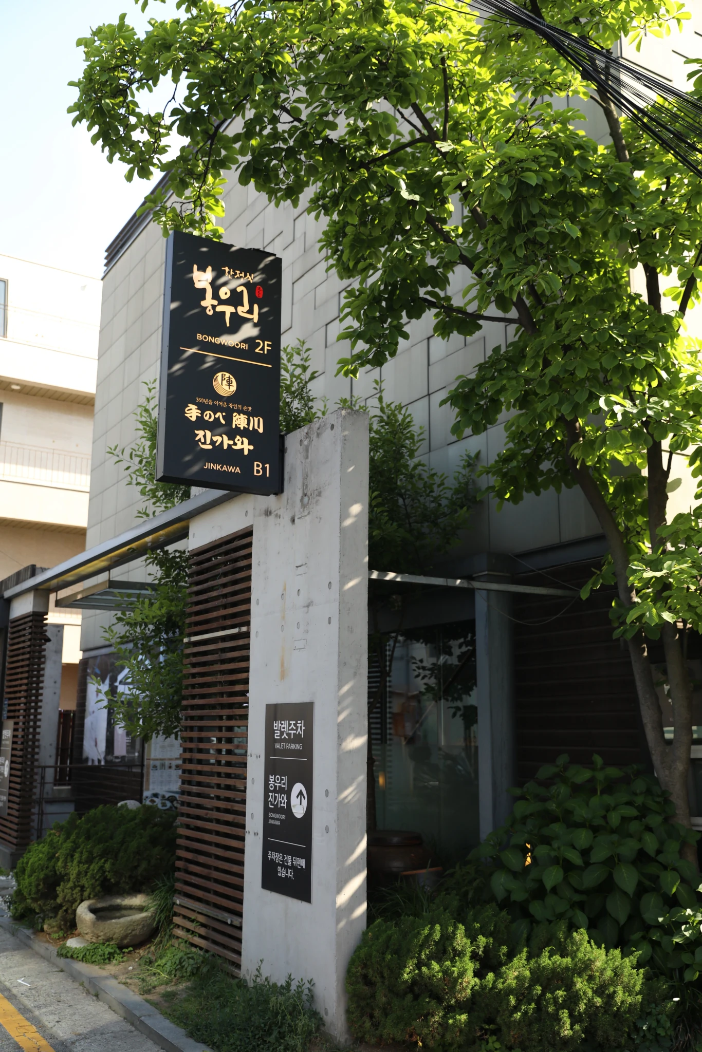 Bonguri (Yeoksam Main Branch)