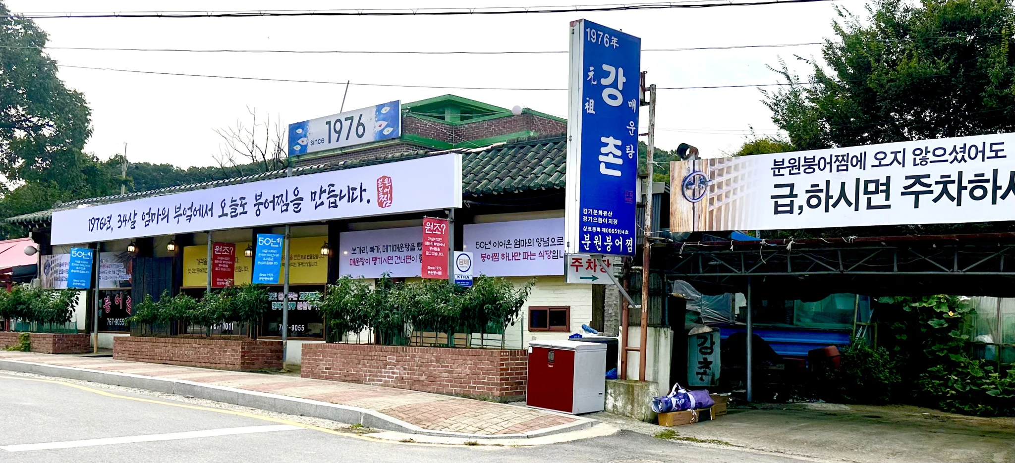 Wonjo Bunwon Bungeojjim 이미지