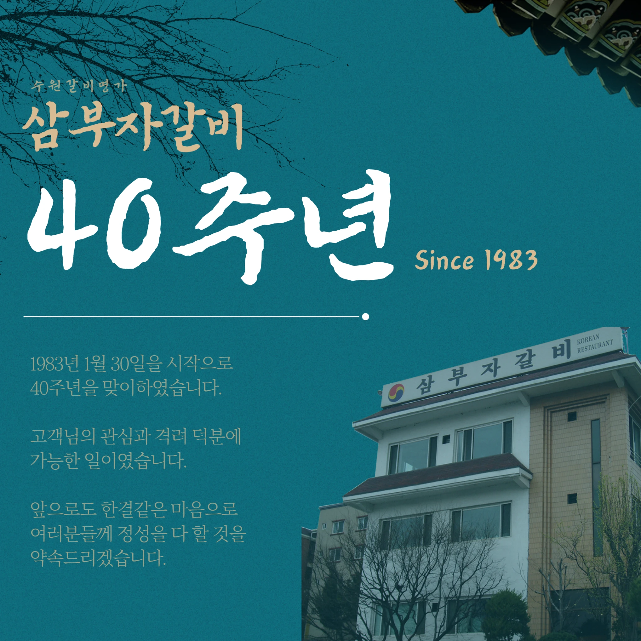 Sambuja Galbi