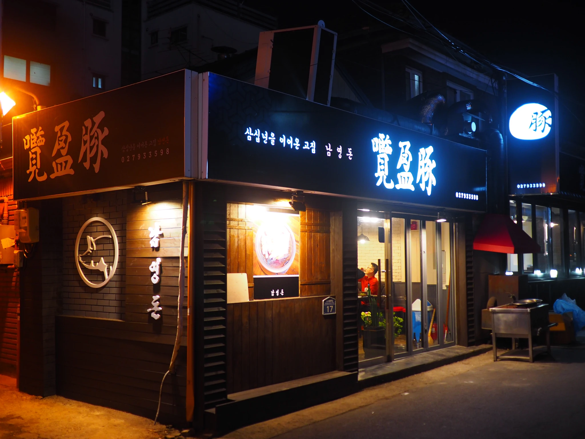 Namyeongdon