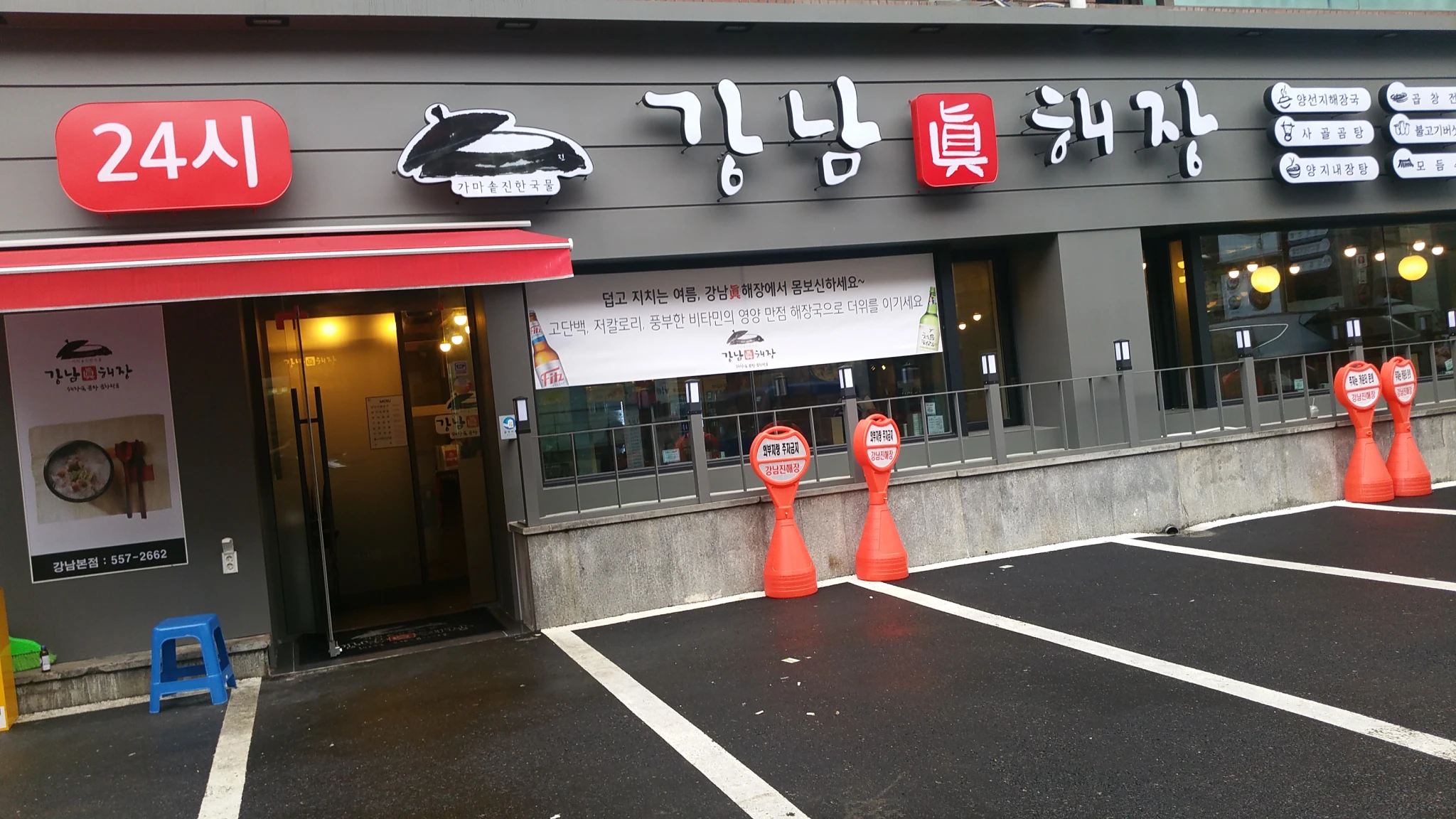 Gangnam Jinhaejang