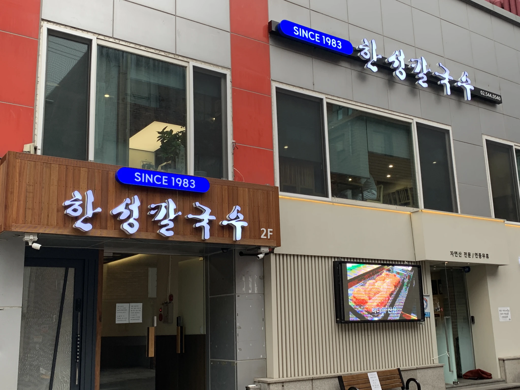 Hanseong Kalguksu