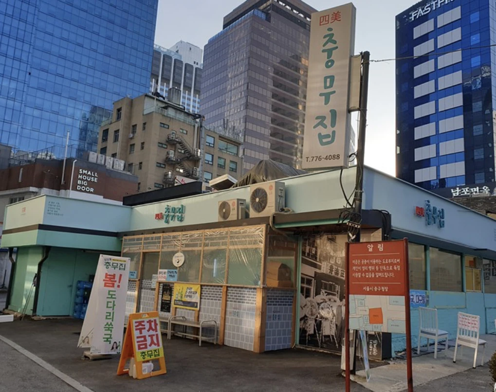 Chungmujip 이미지