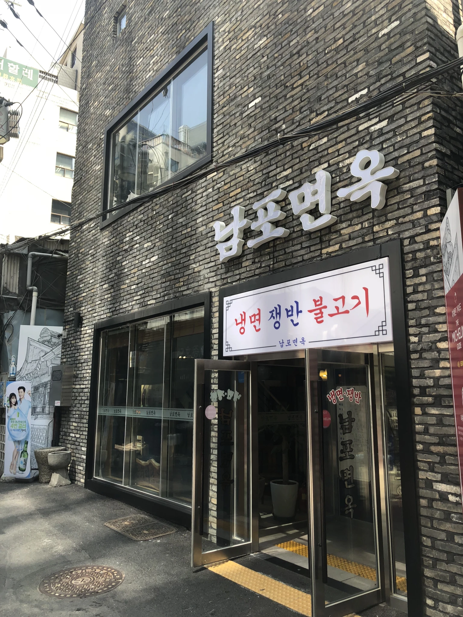 Nampo Myeonok