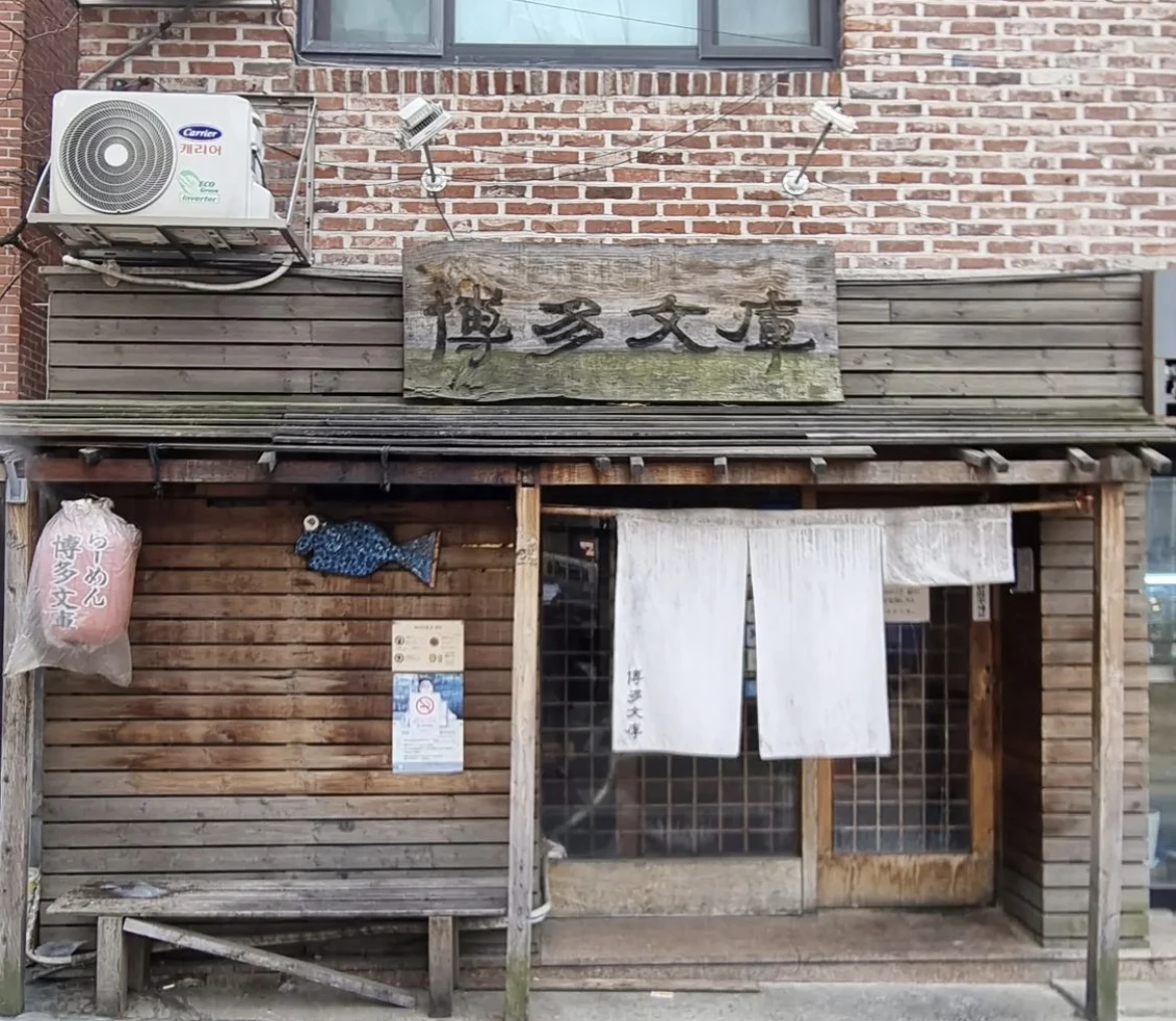 Hakata Bunko