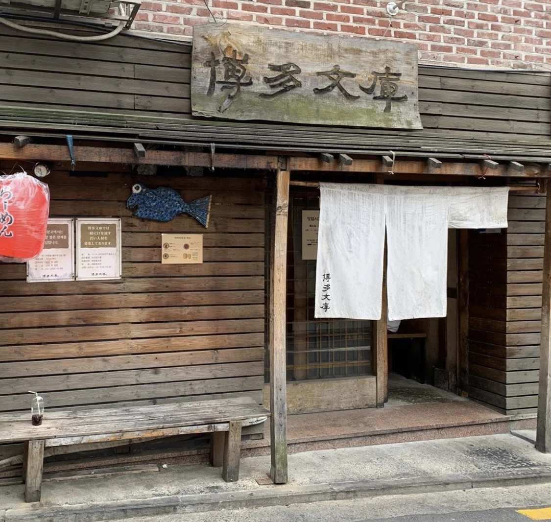 Hakata Bunko