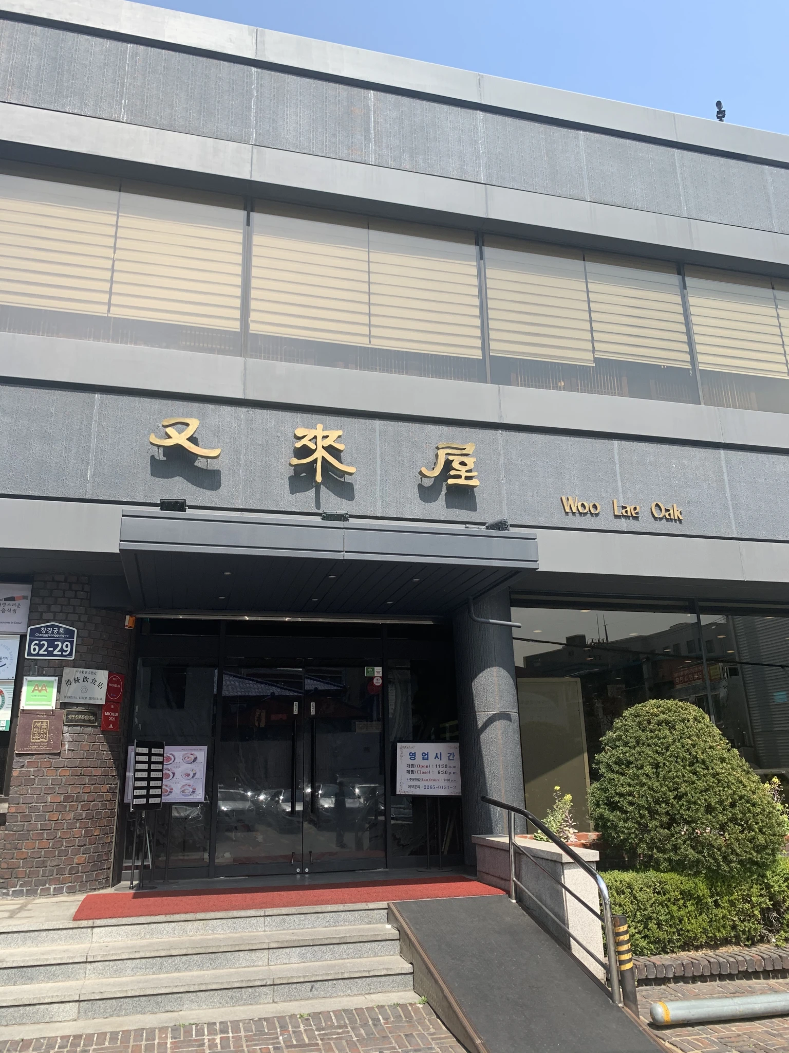 Uraeok