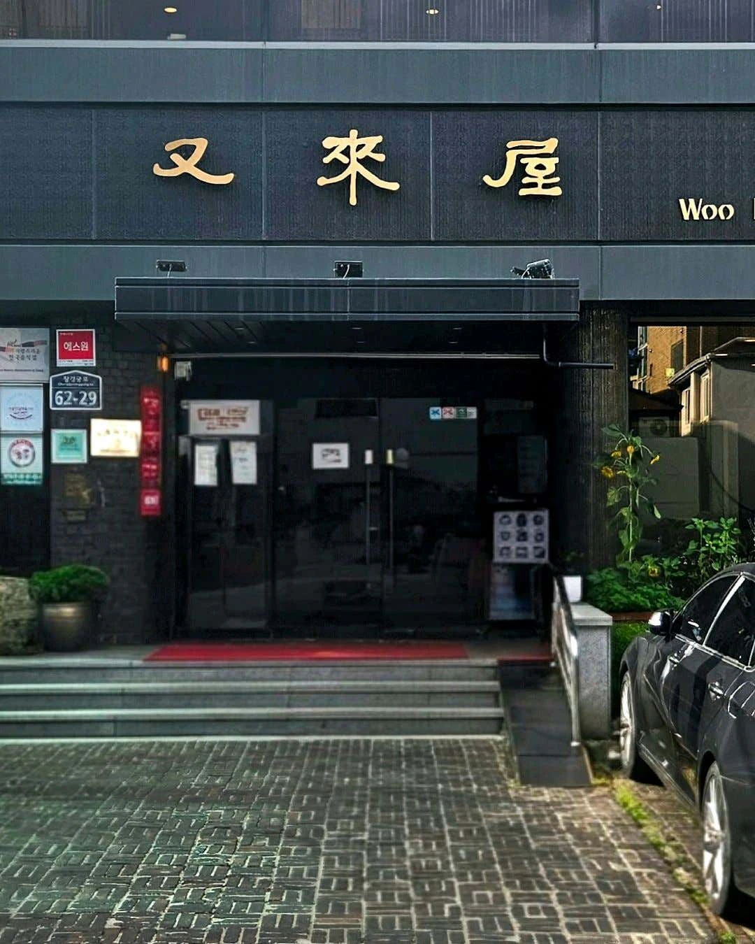 Uraeok