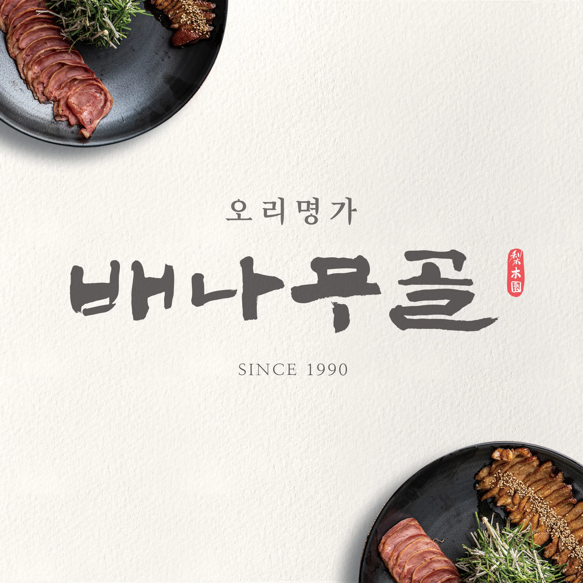 Baenamugol Ori Jip