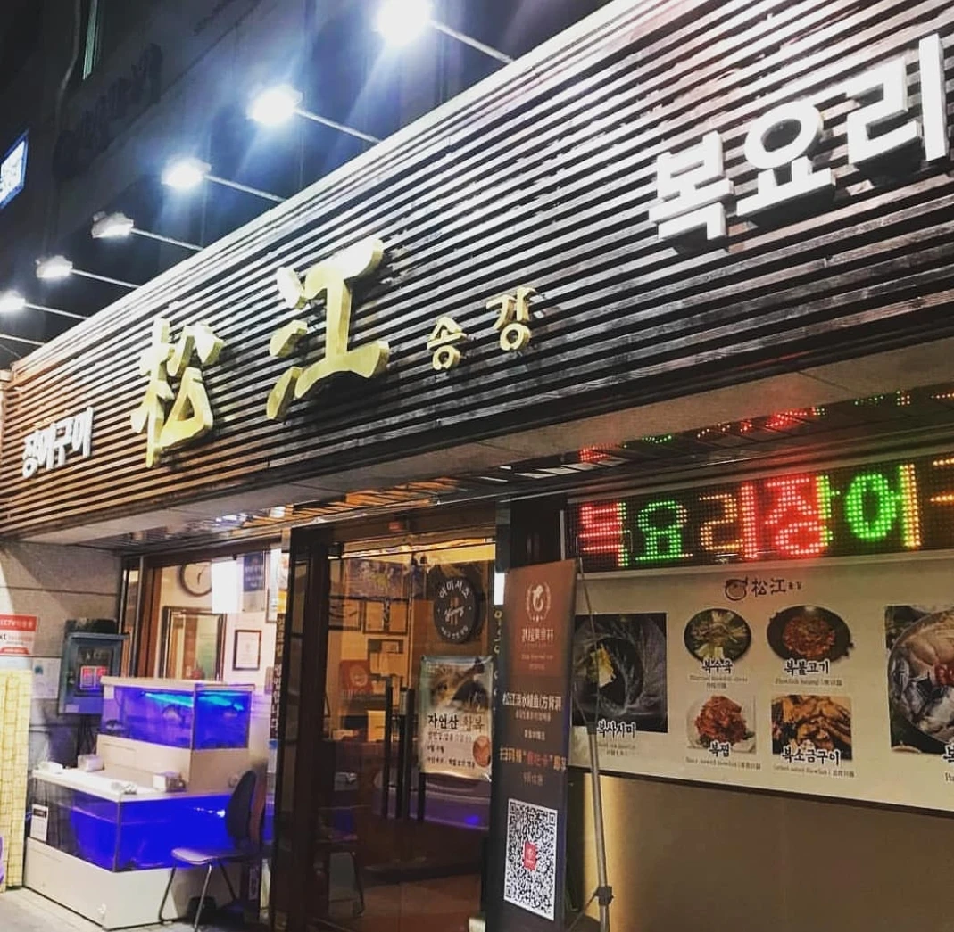 Songgang 이미지