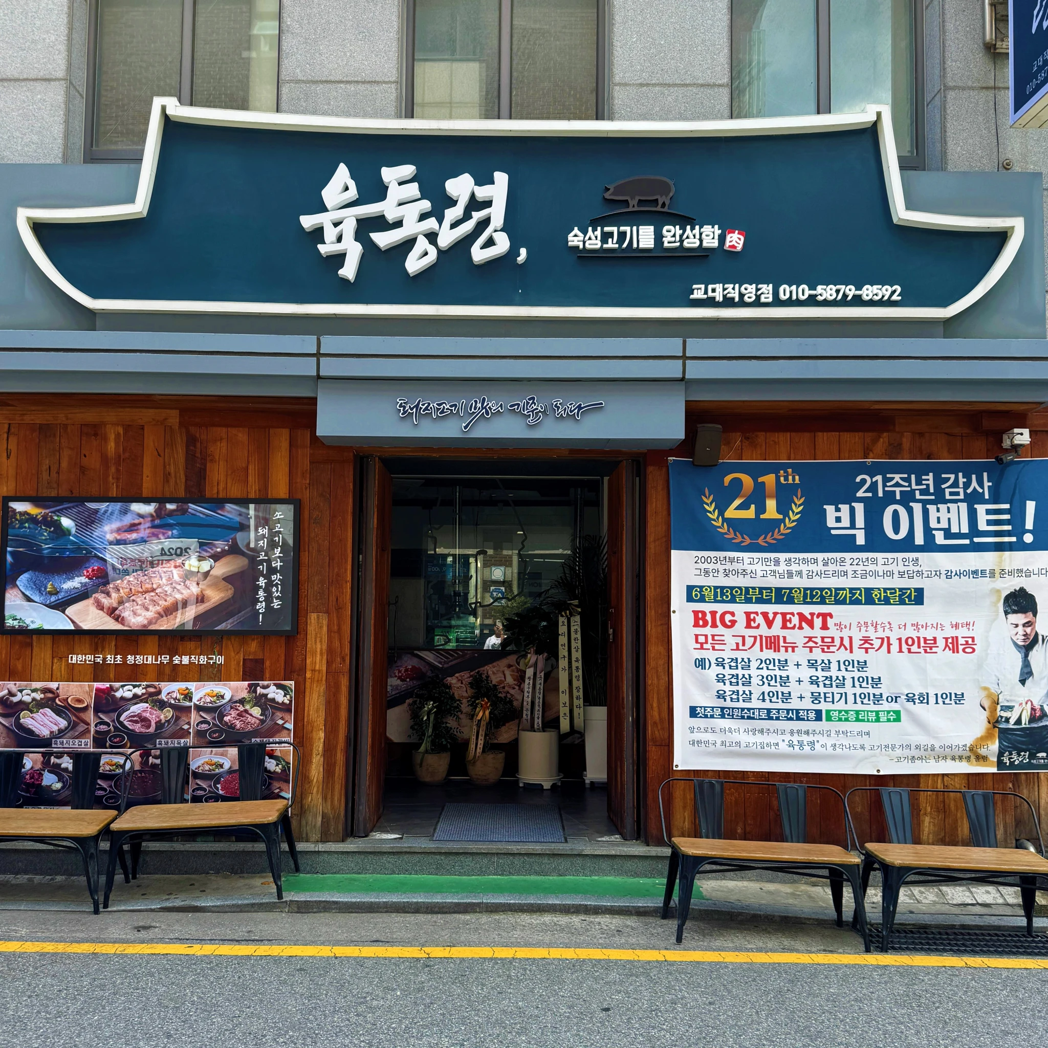 Yuktongnyeong