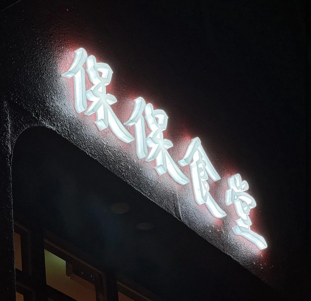 PAO PAO RESTAURANT