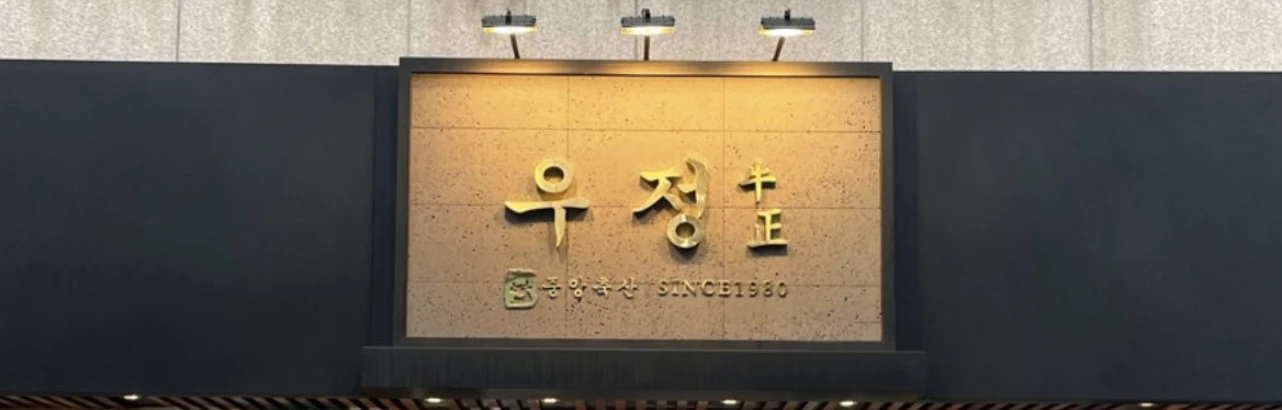 Ujeong
