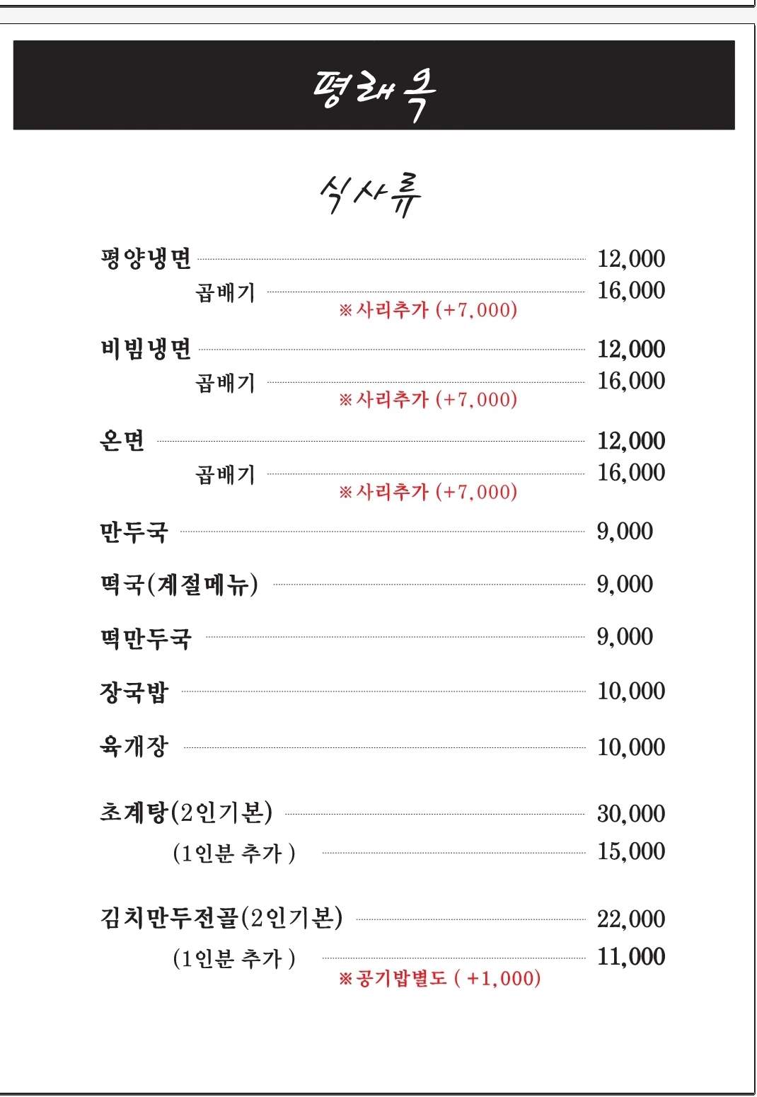 Pyeongraeok