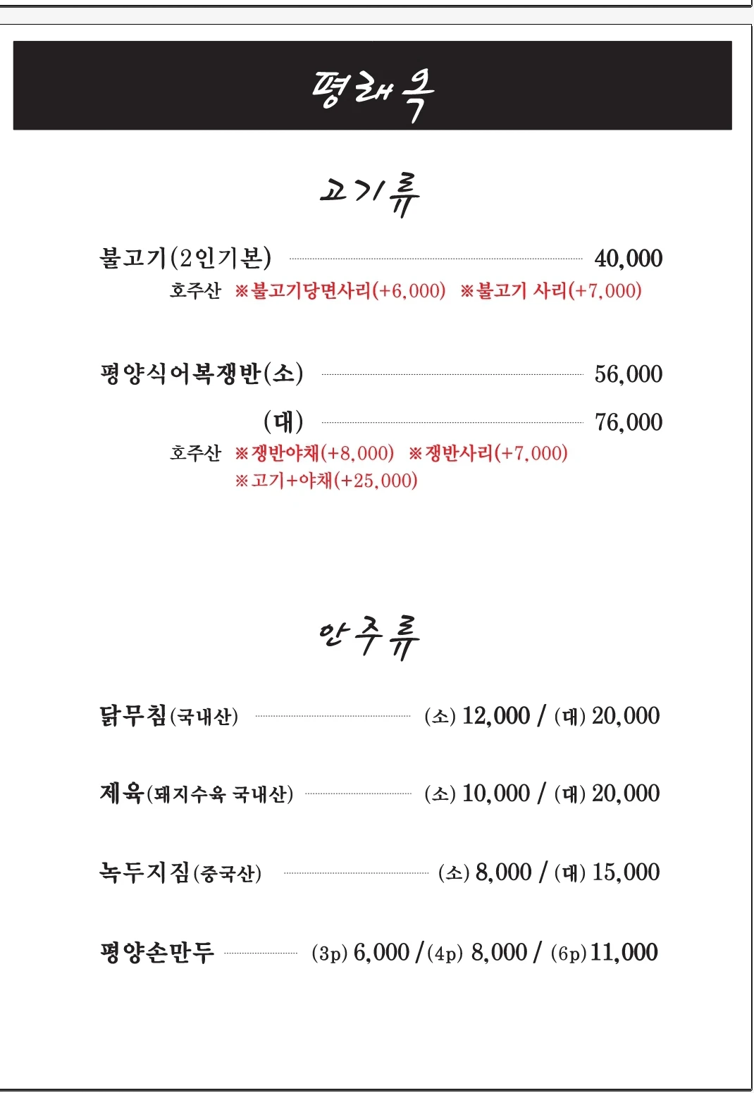 Pyeongraeok