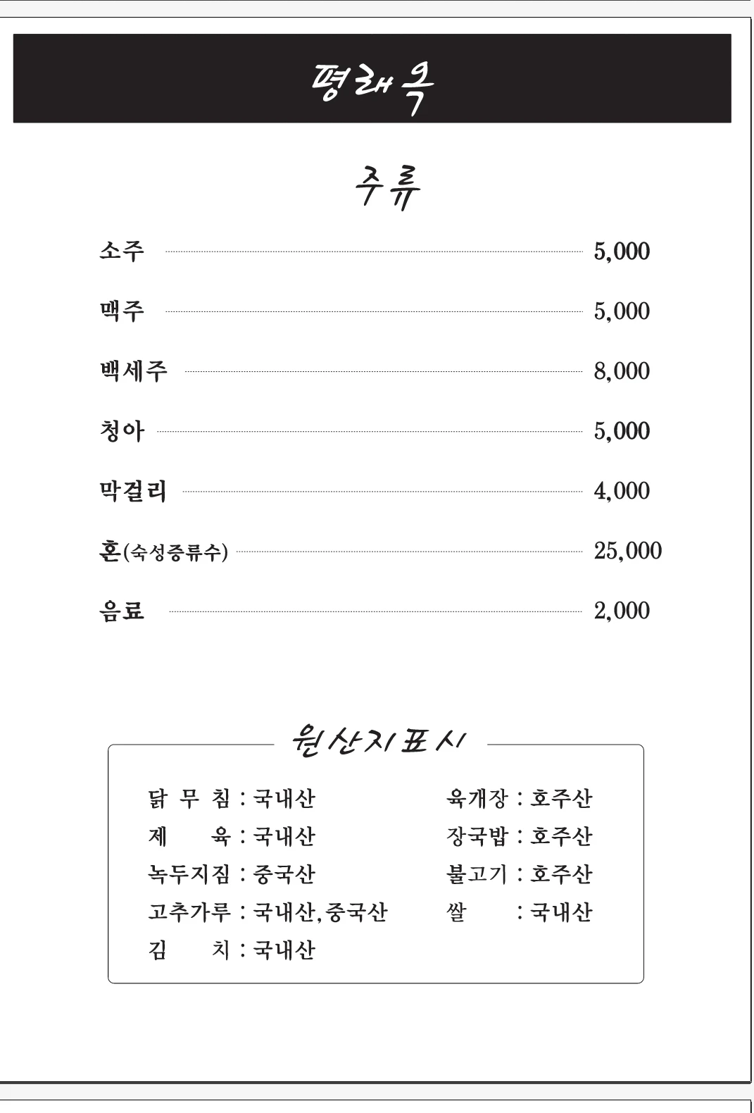 Pyeongraeok