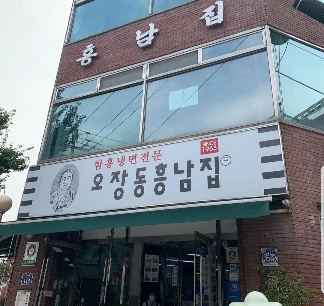 Ojangdong Heungnamjip