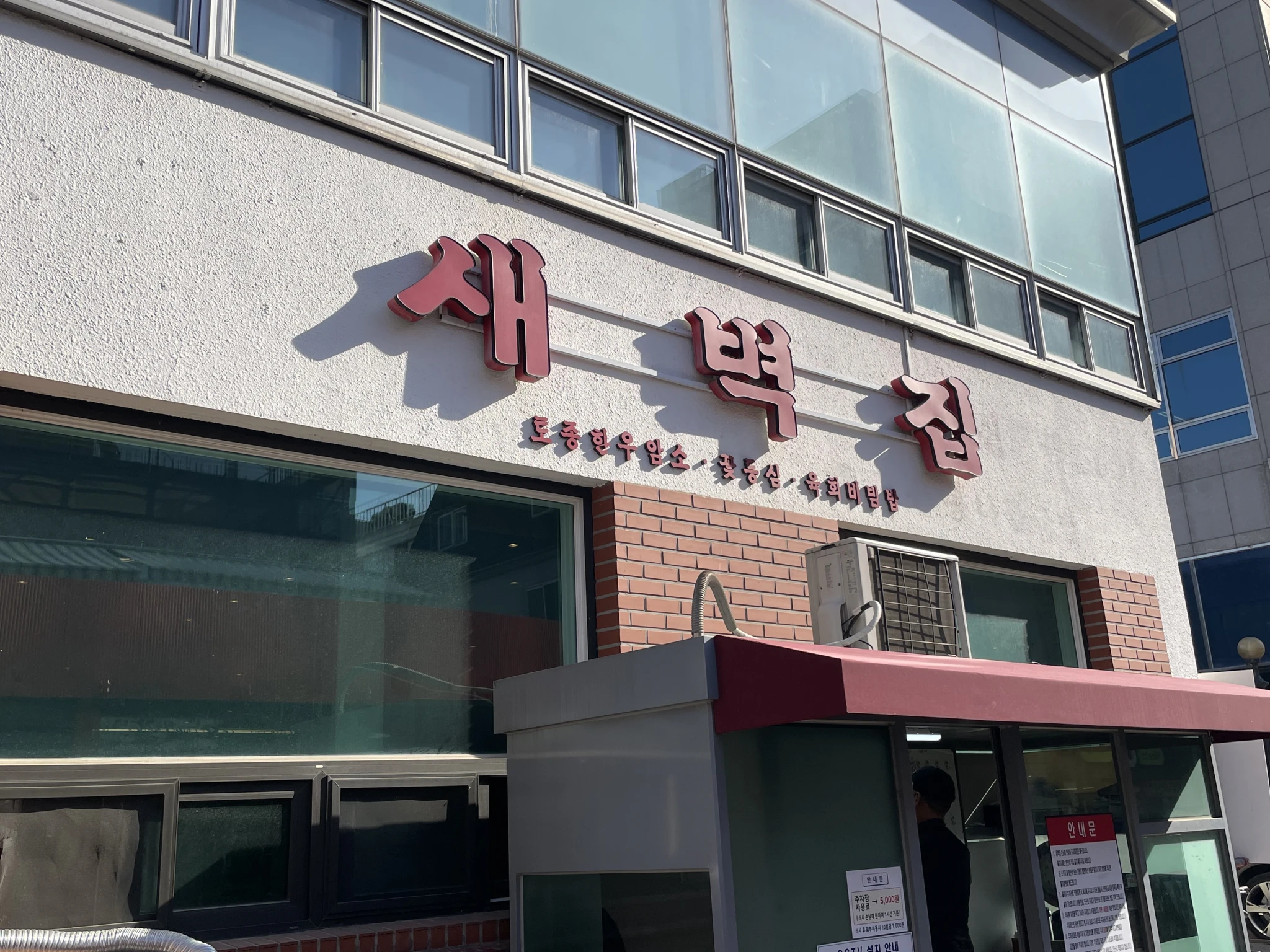 Saebyeokjip