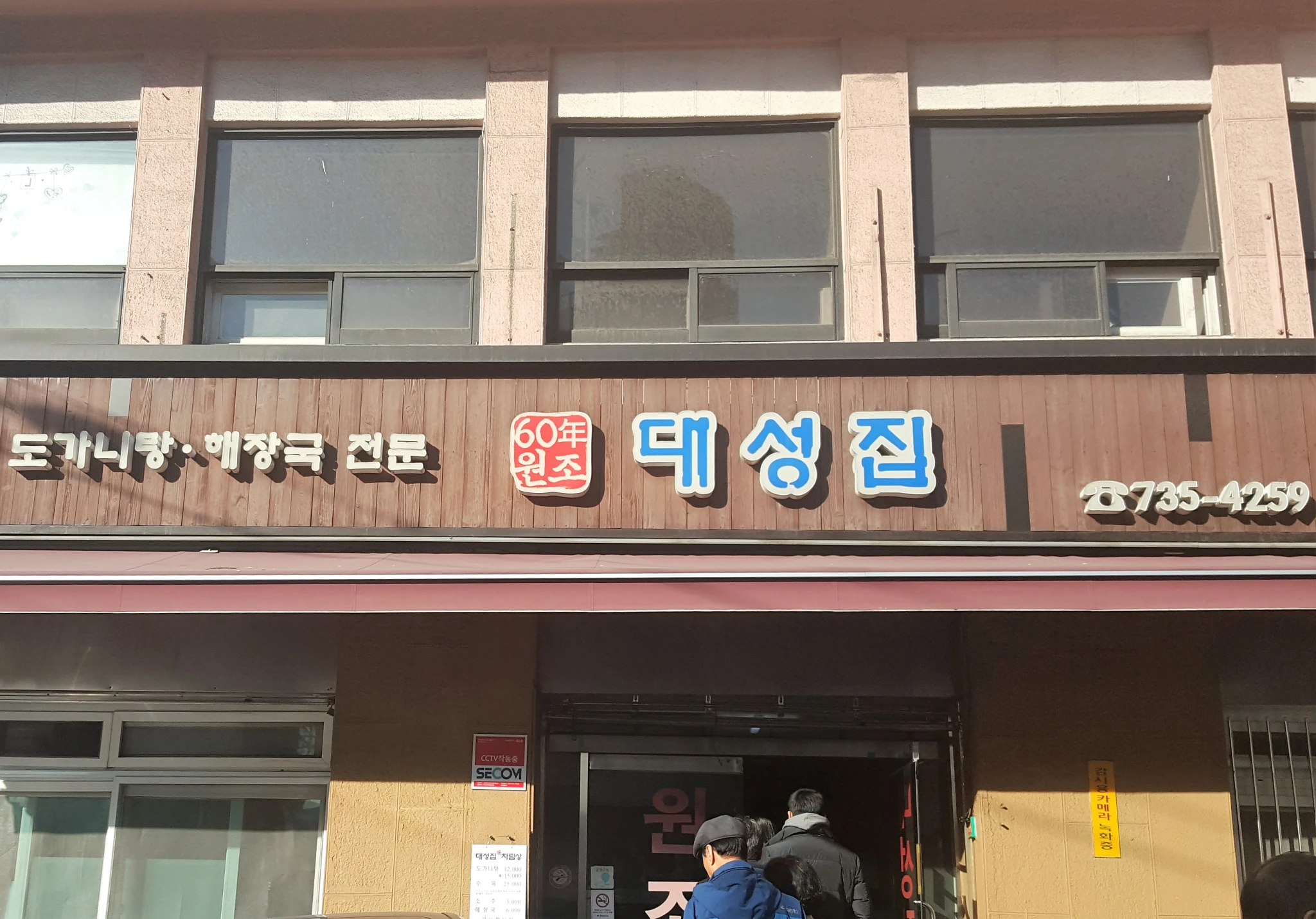 Daeseongjip