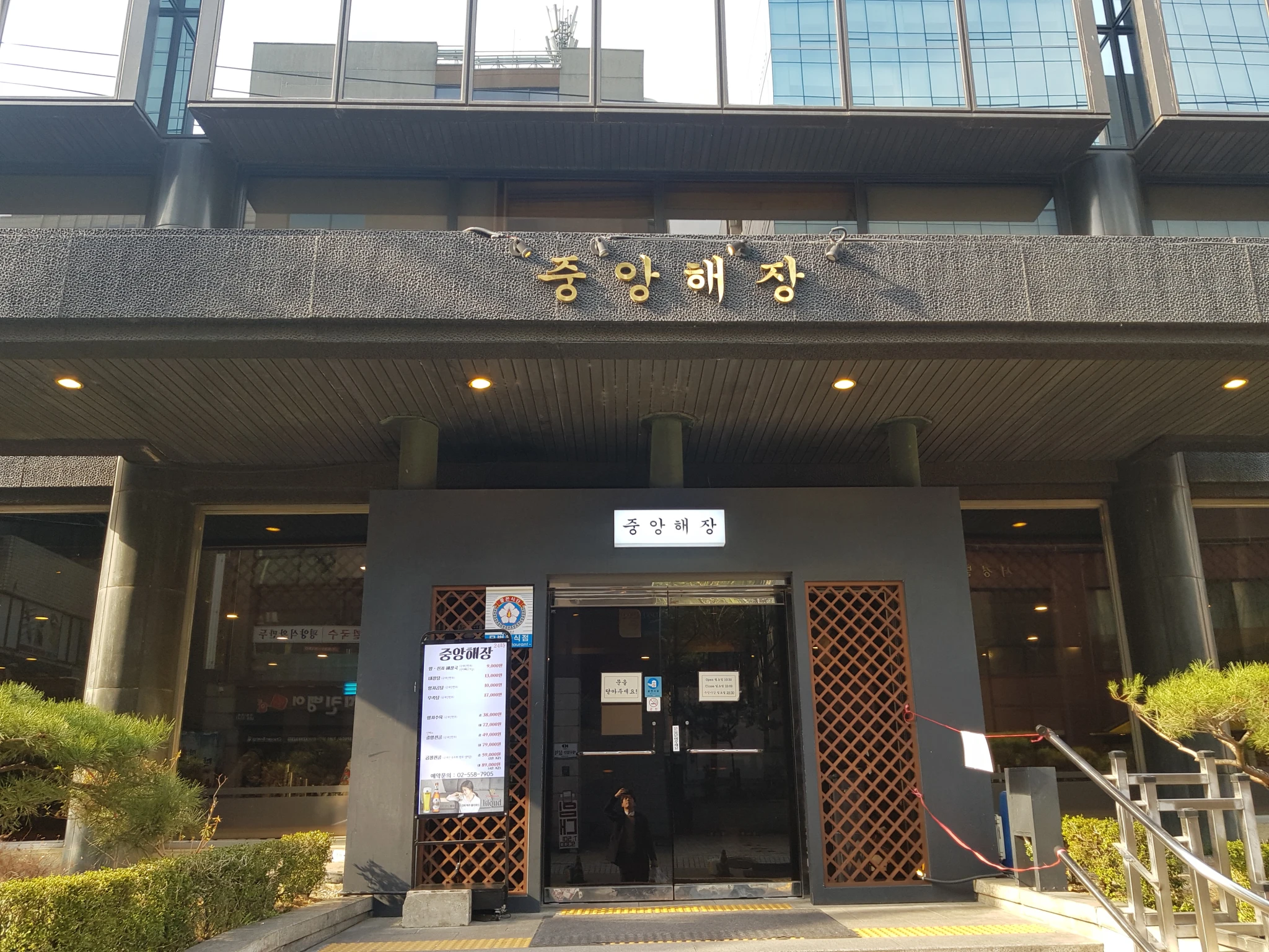 Jungang Haejang