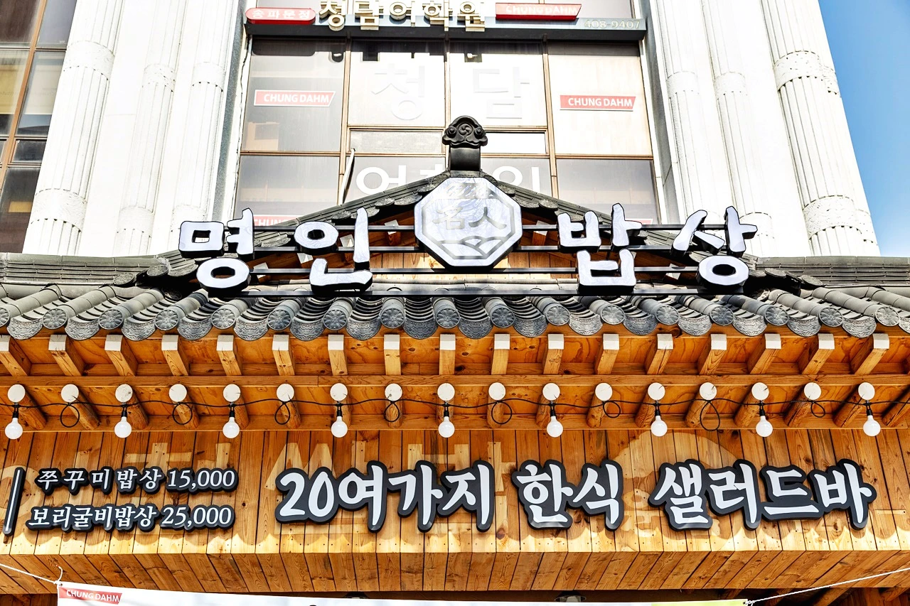 Myeongin Bapsang