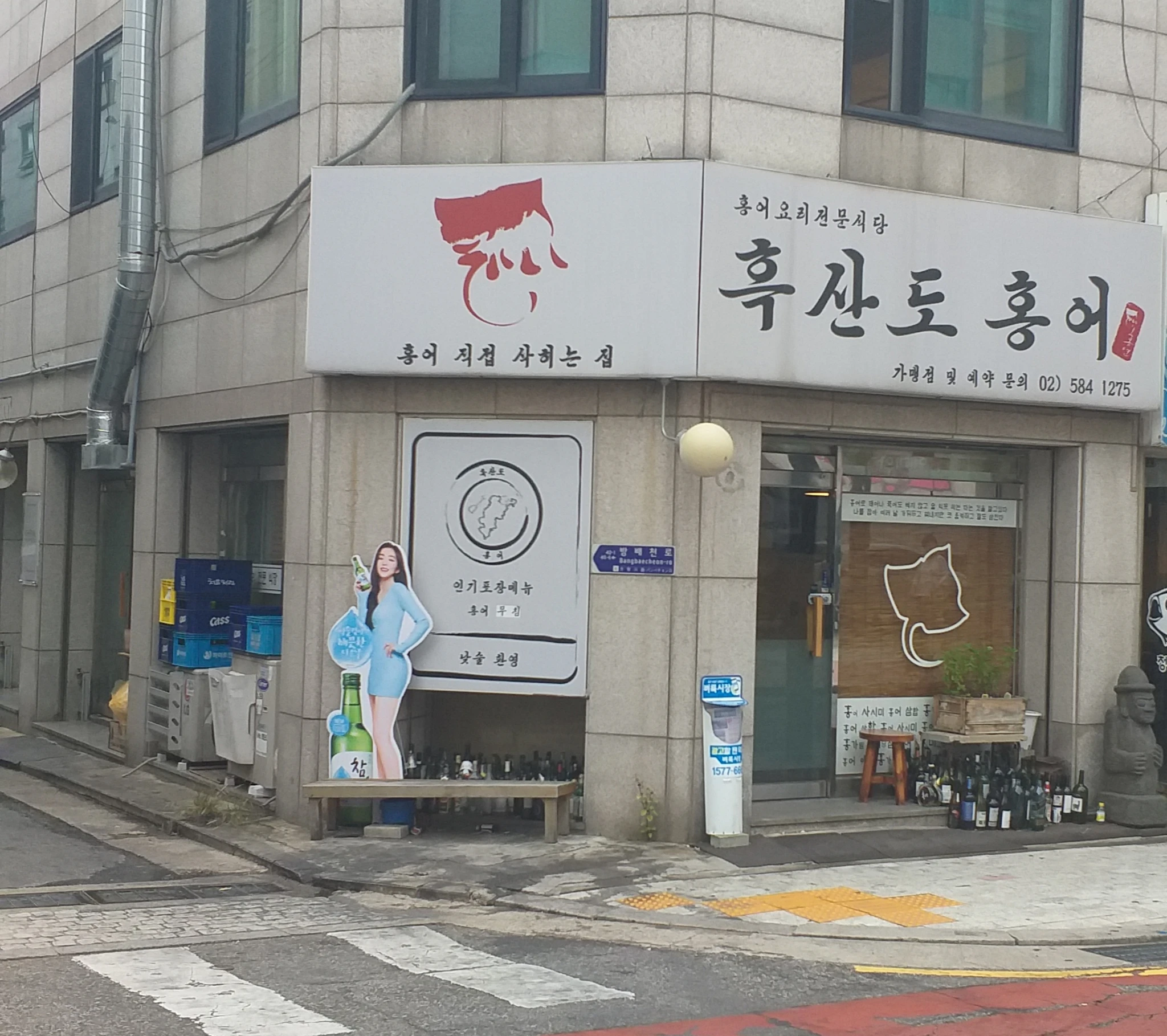 Heuksan-do Hong-eo 이미지