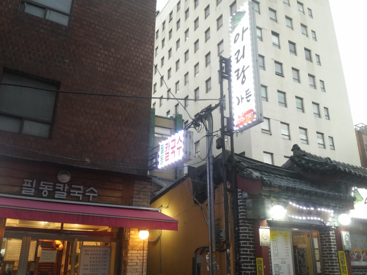 필동칼국수