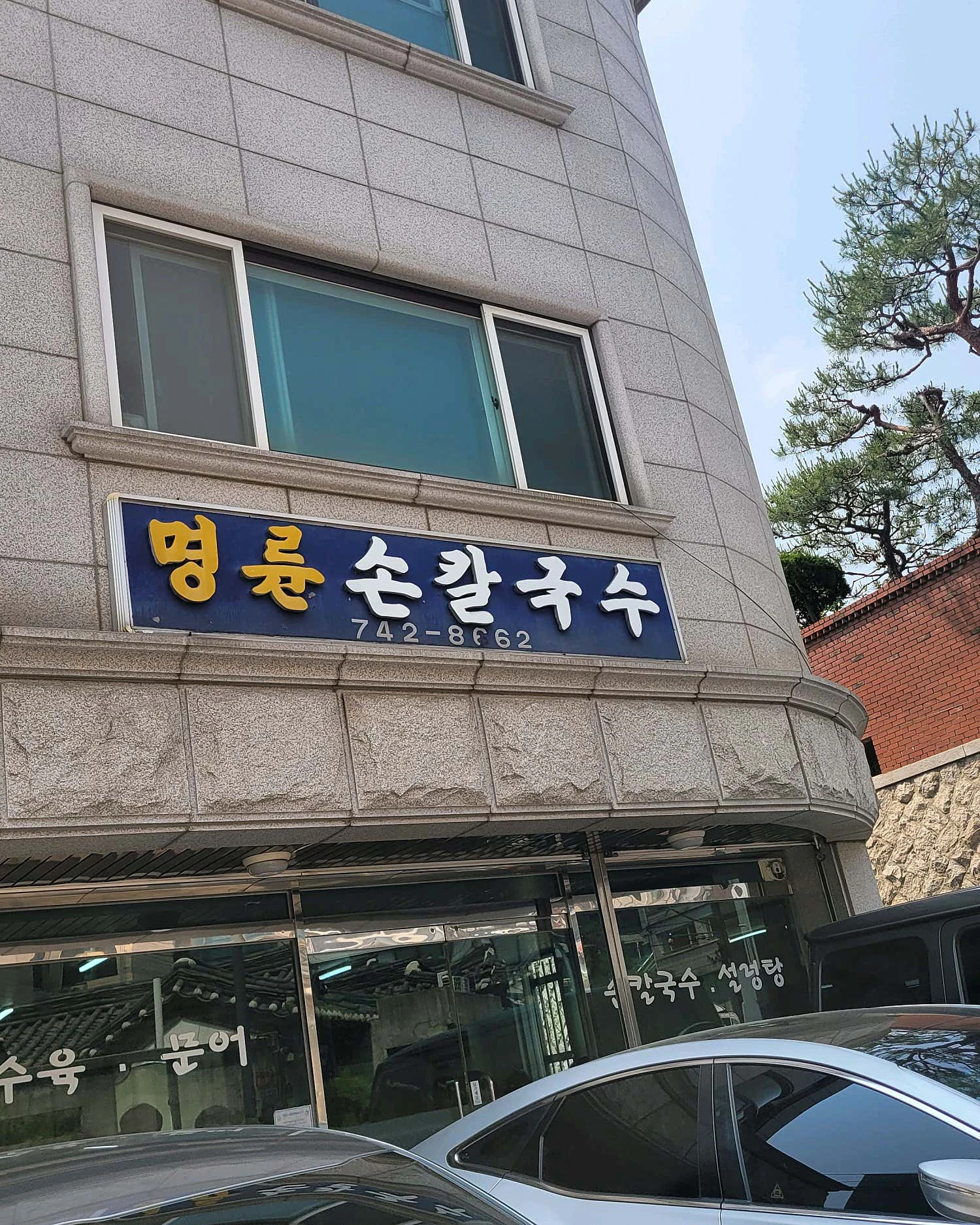 Myeongnyun Son Kalguksu