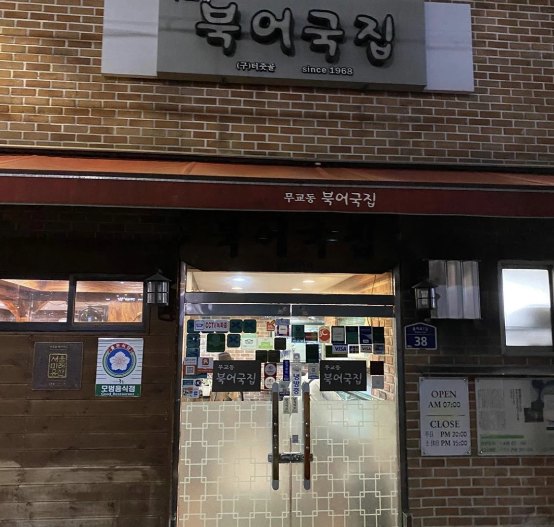 Mugyodong Bugeogukjip