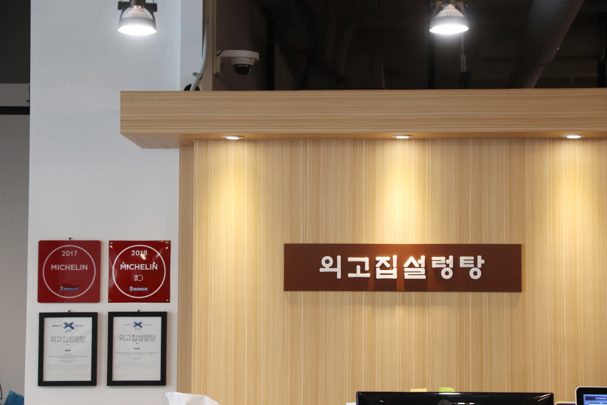 Oegojip Seolleongtang 이미지